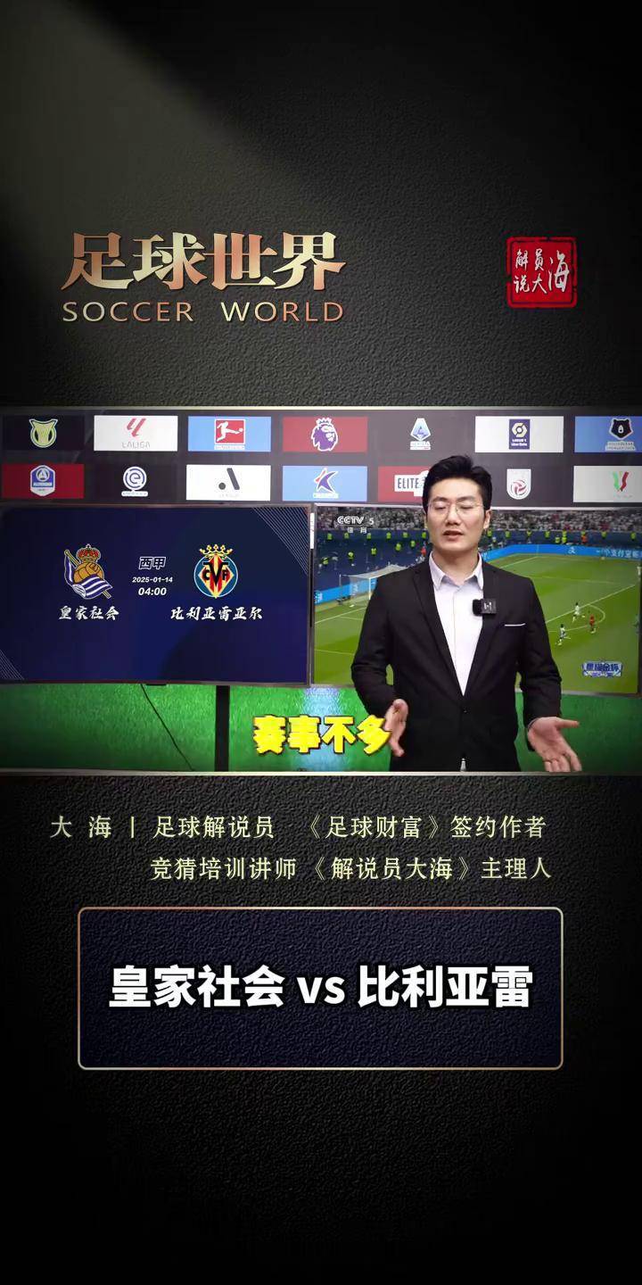 比利亚雷亚尔取胜皇家社会，胜负难分的简单介绍
