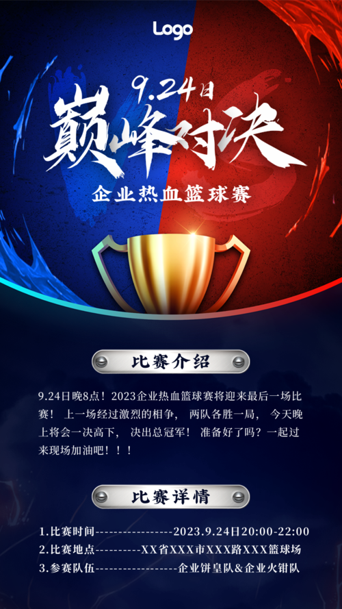 球场上的热血对决，胜负难料悬念重重的简单介绍