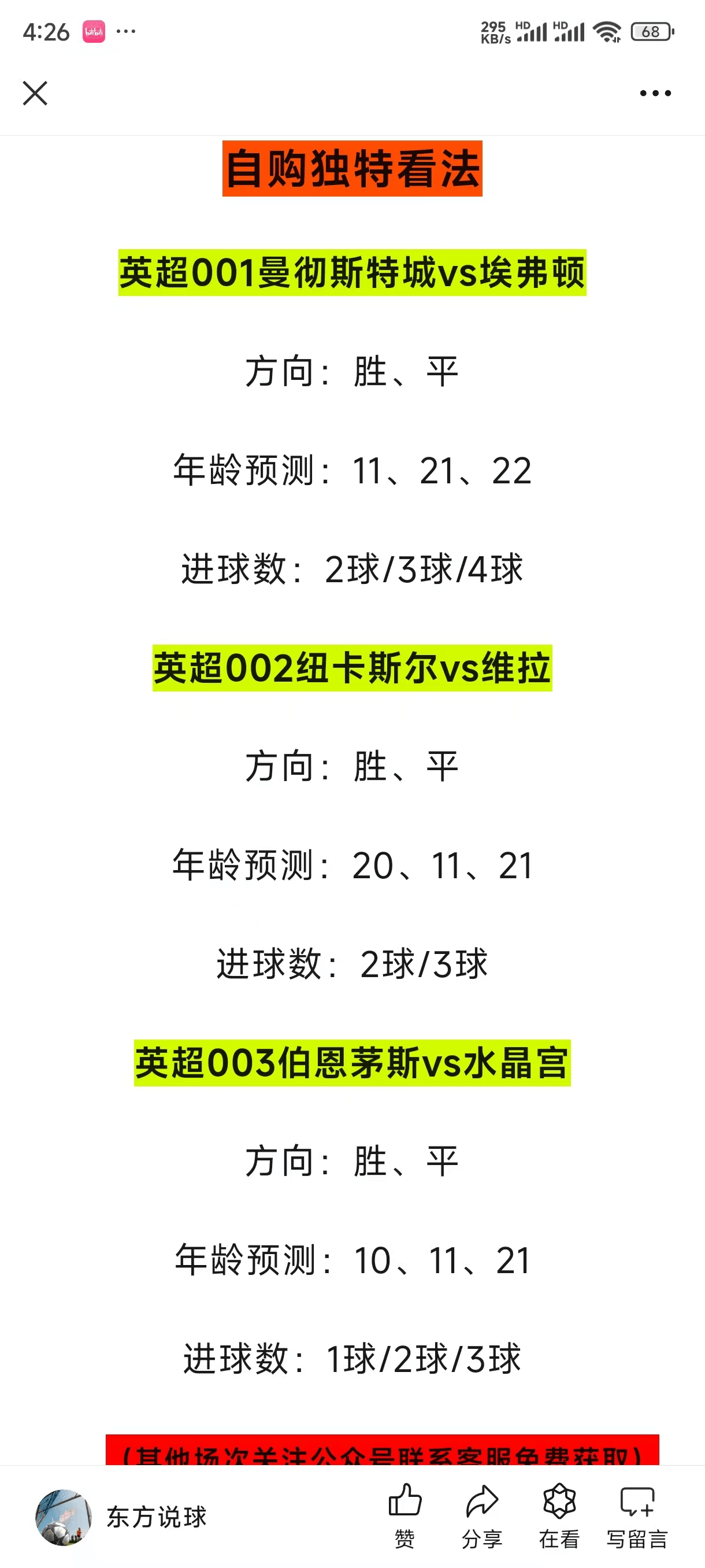 切尔西战胜富勒姆，排名持续攀升