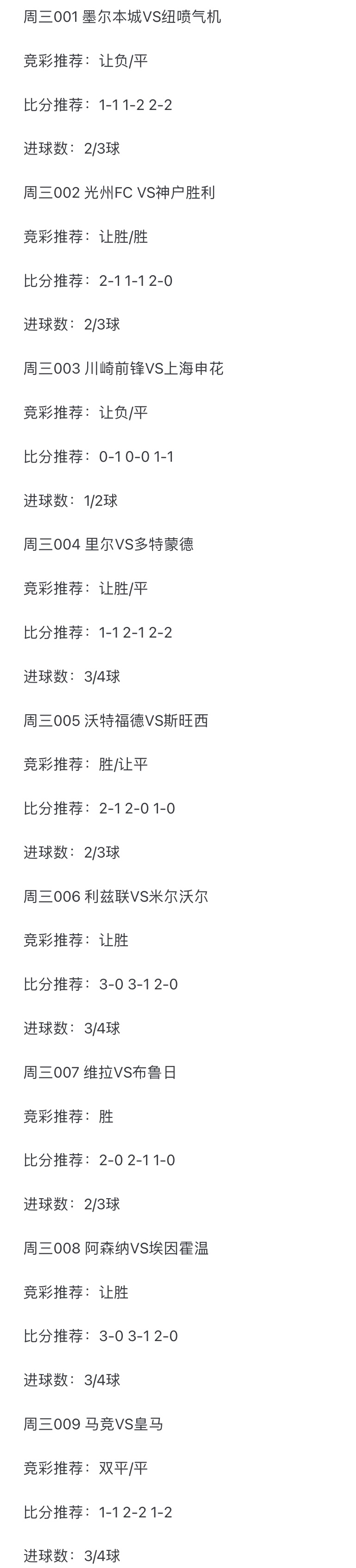 马德里竞技连胜，积分榜上升至第三位