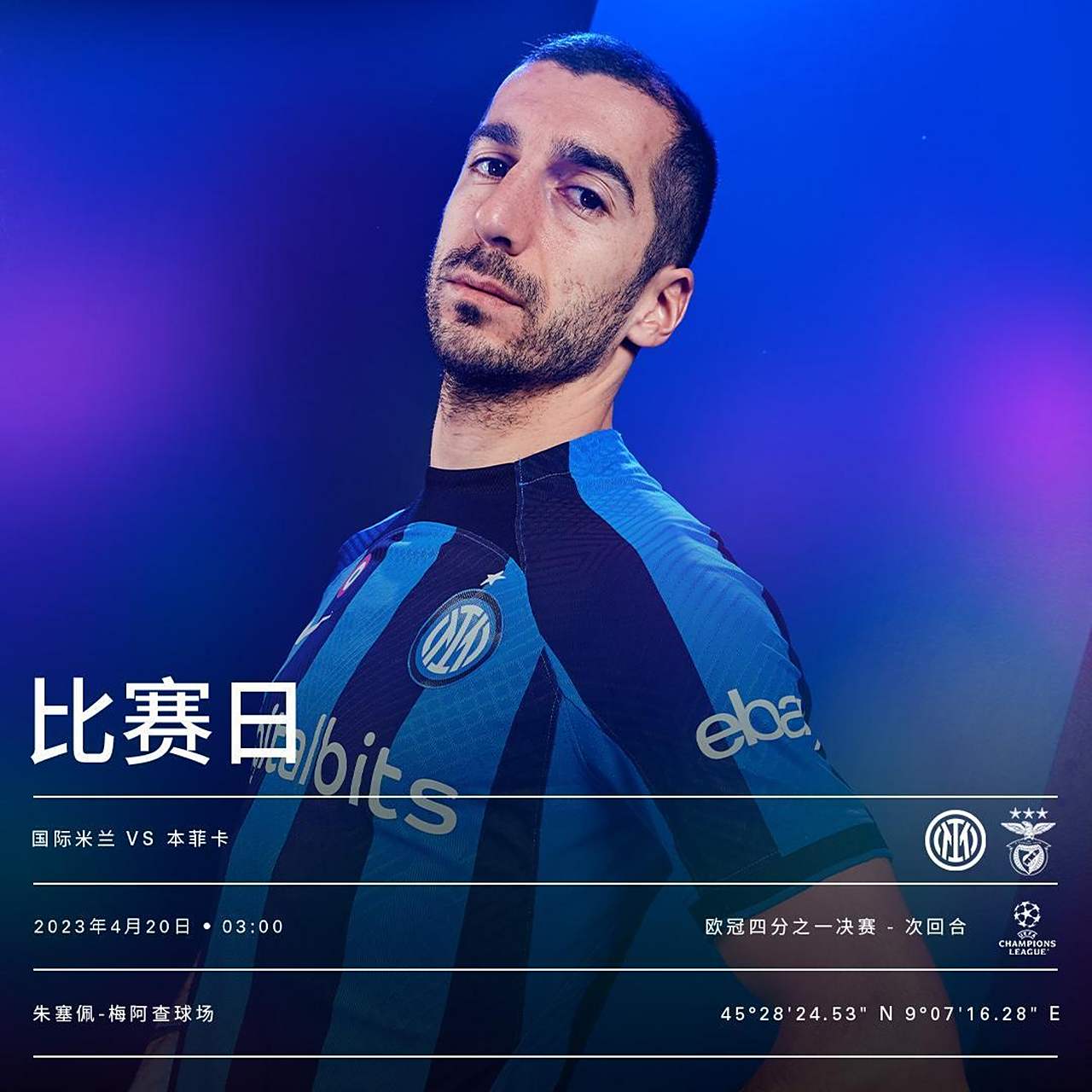 南欧大战意大利国米迎战葡萄牙本菲卡，胜者晋级的简单介绍