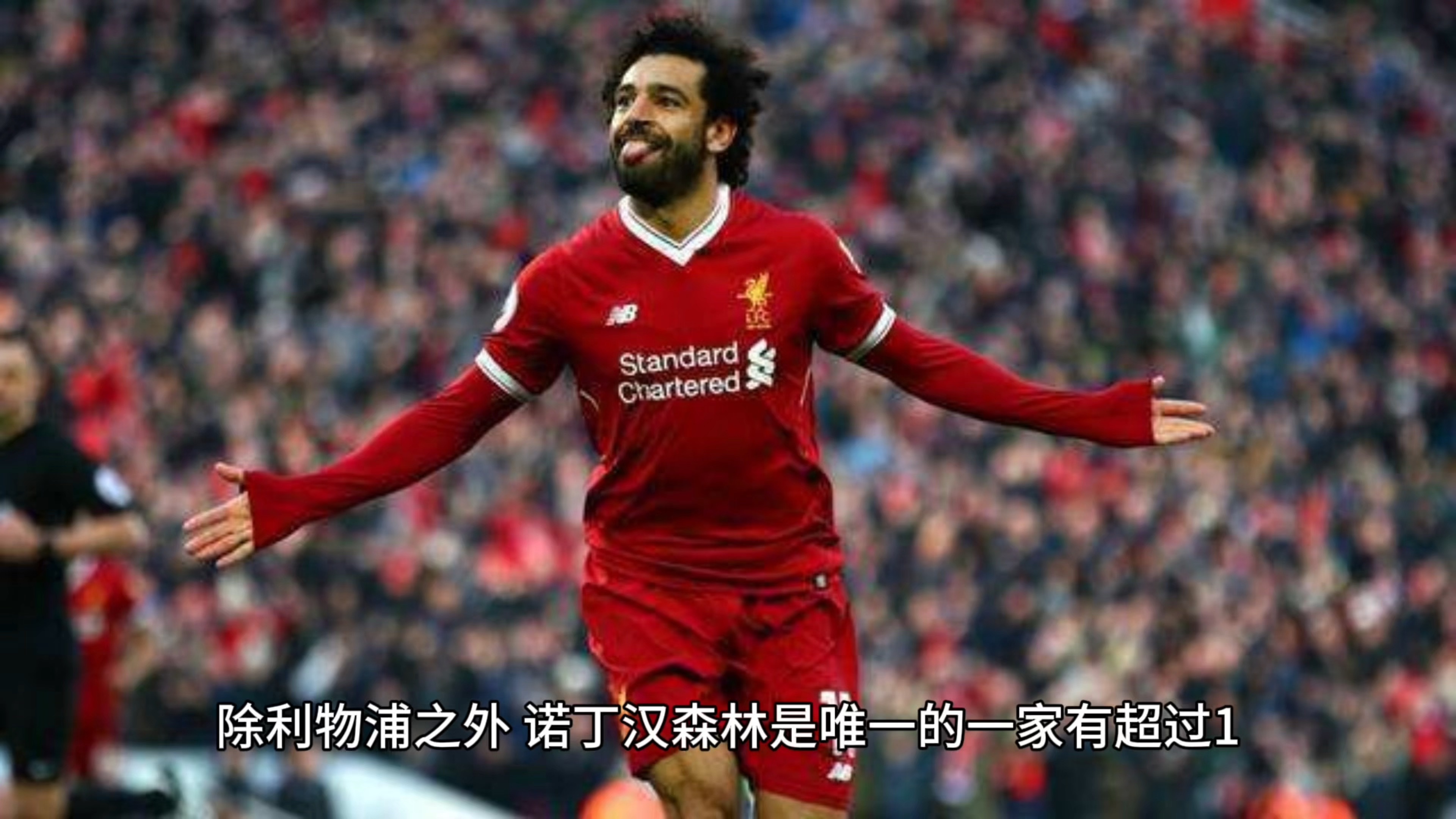 知名球员荣获最佳射手奖，破门频频