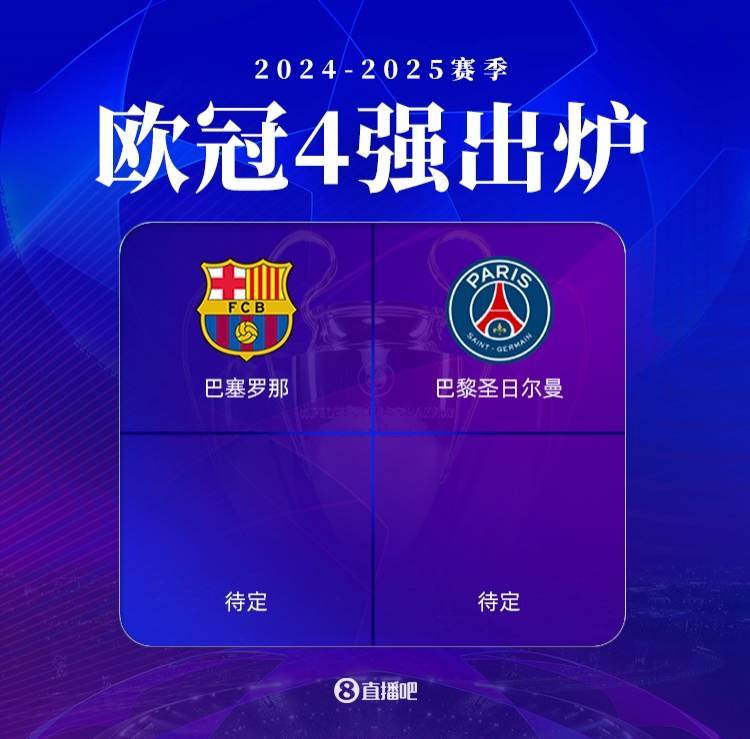 皇马惊险晋级，欧冠巨人再度闯入强