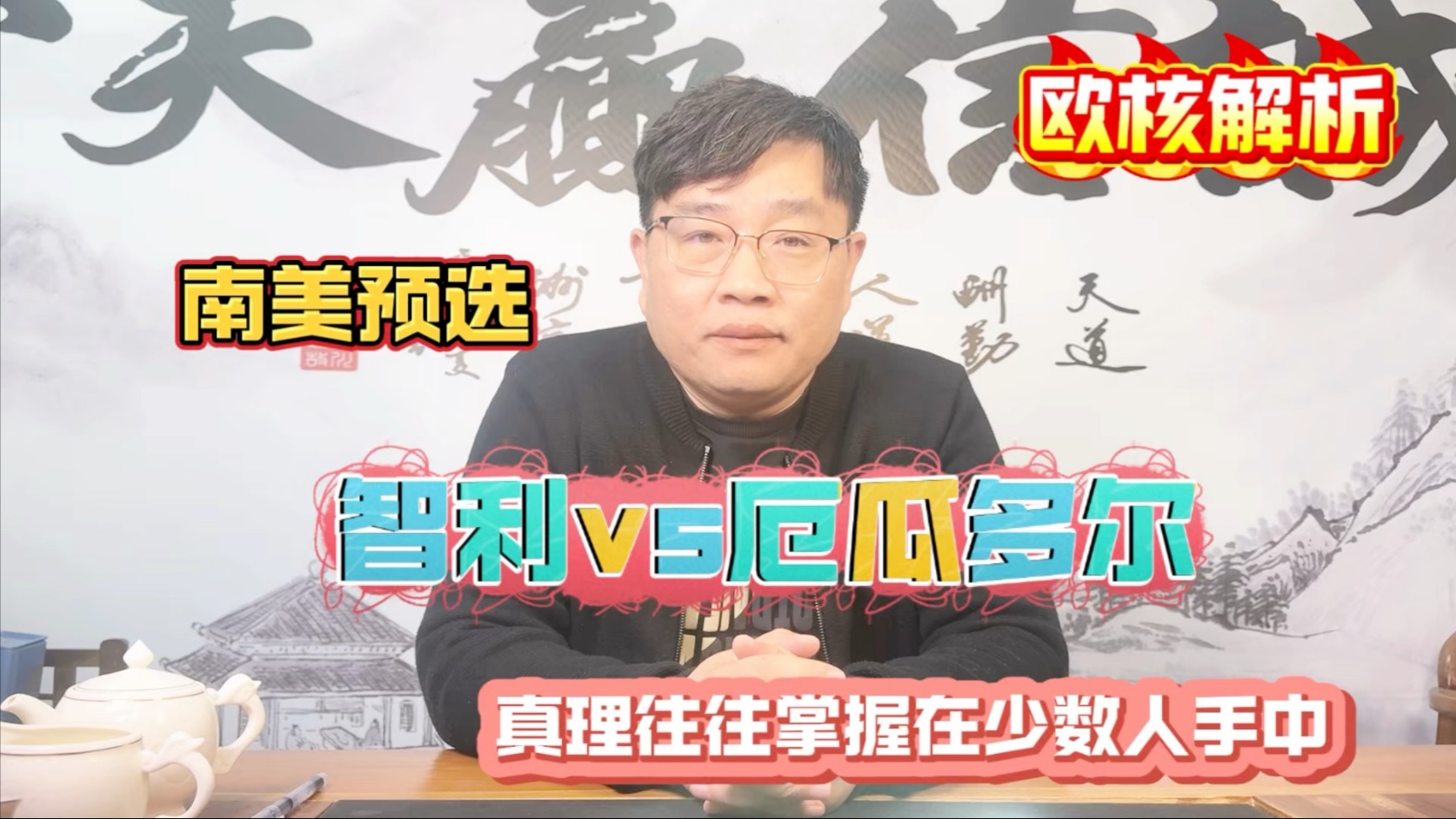 包含厄瓜多尔迎战智利，双方实力对比焦点纷呈的词条